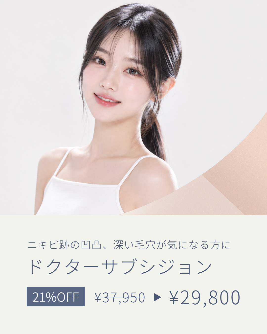 ドクターサブシジョン