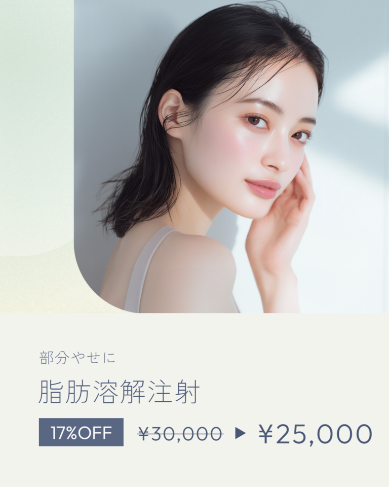 脂肪溶解注射