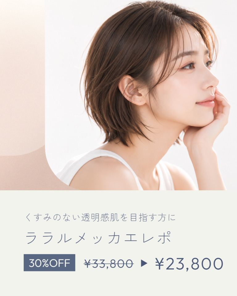 ララルメッカエレポ