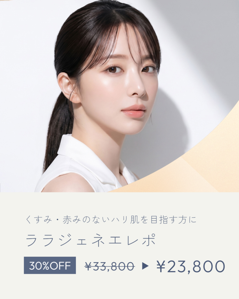 ララジェネエレポ