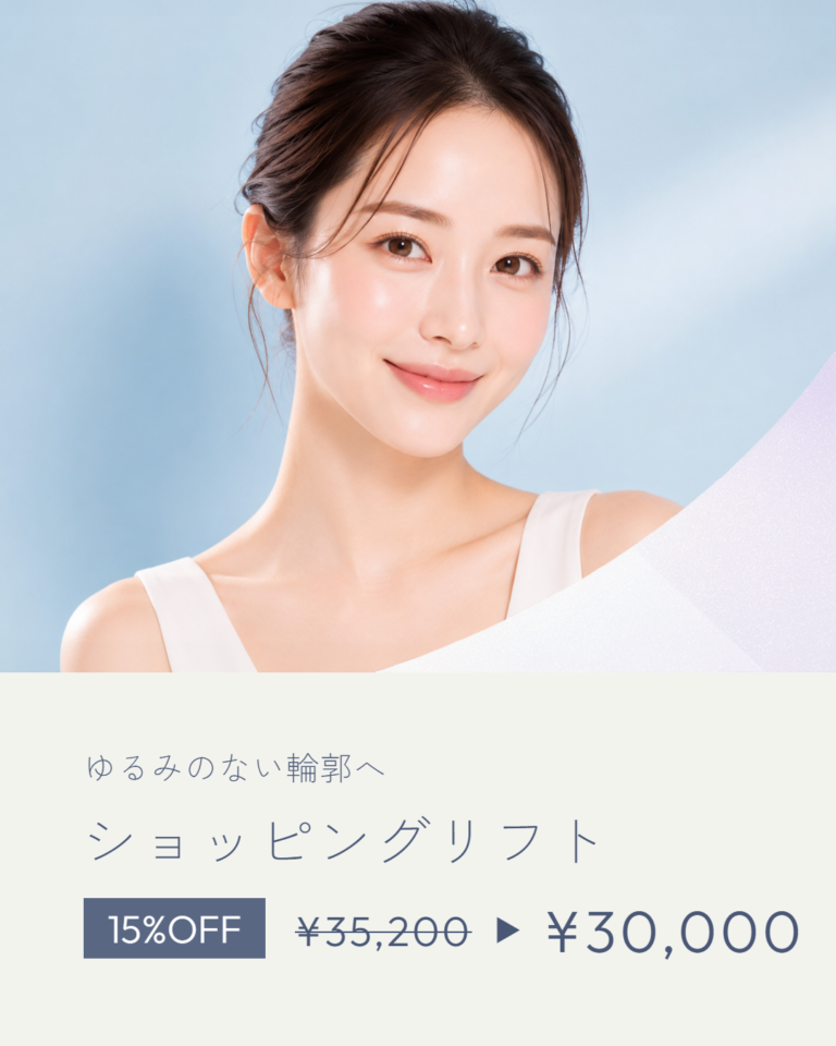 ショッピングリフト