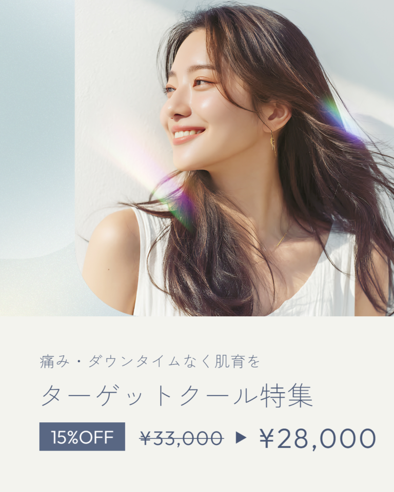 ターゲットクール特集
