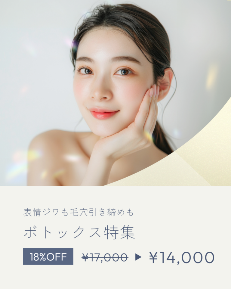ボトックス特集