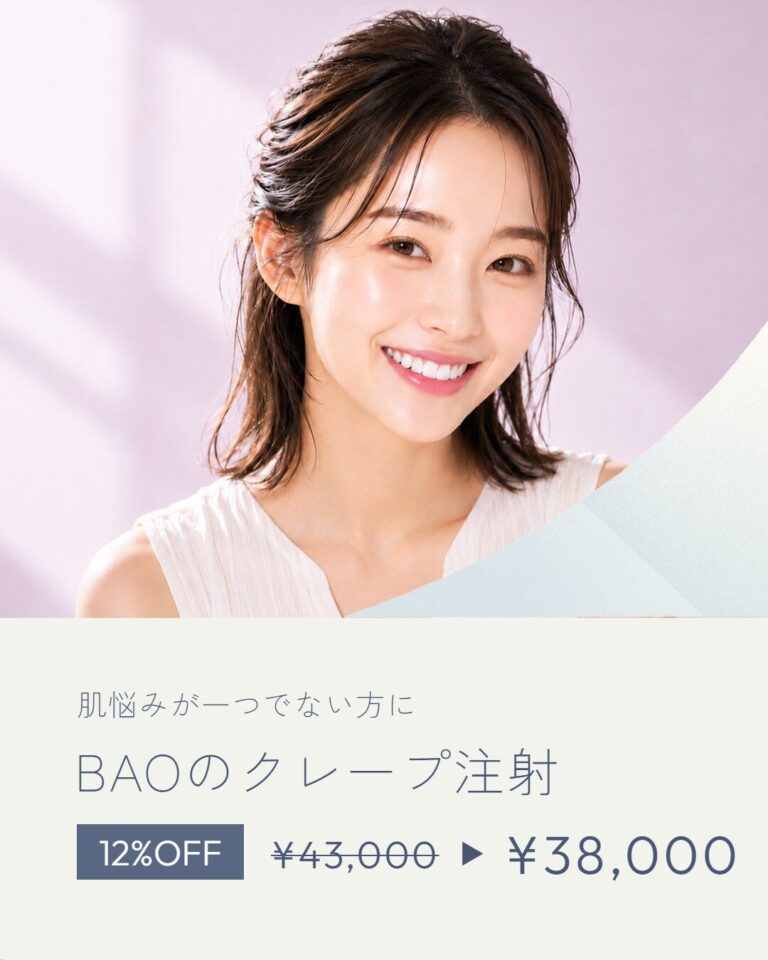 BAOのクレープ注射