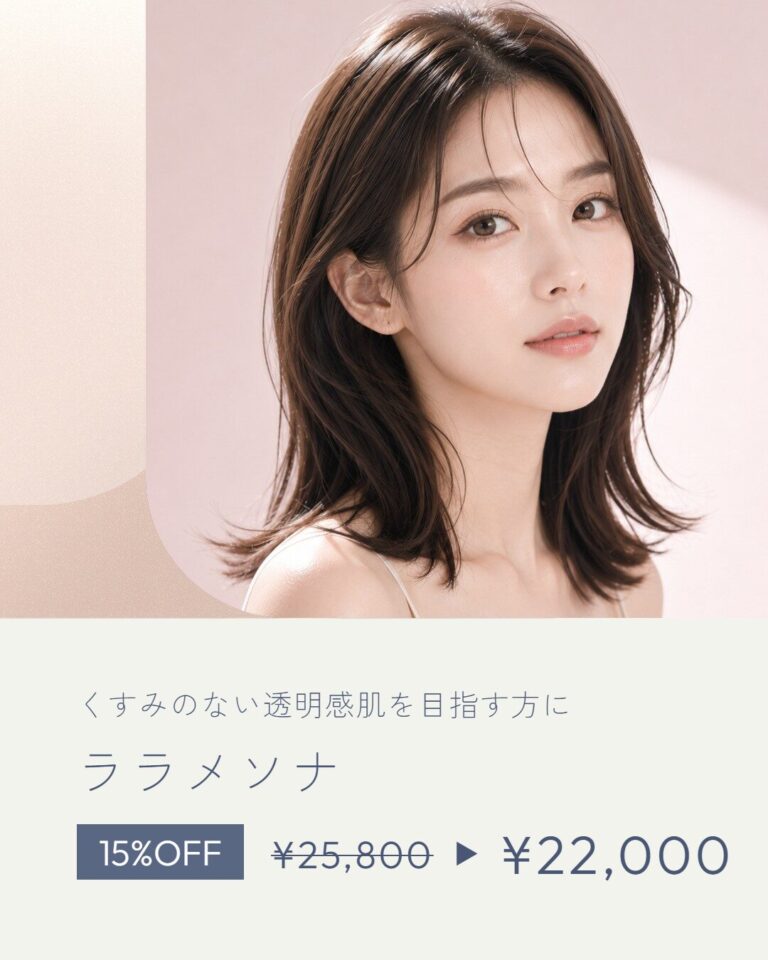 ララメソナ