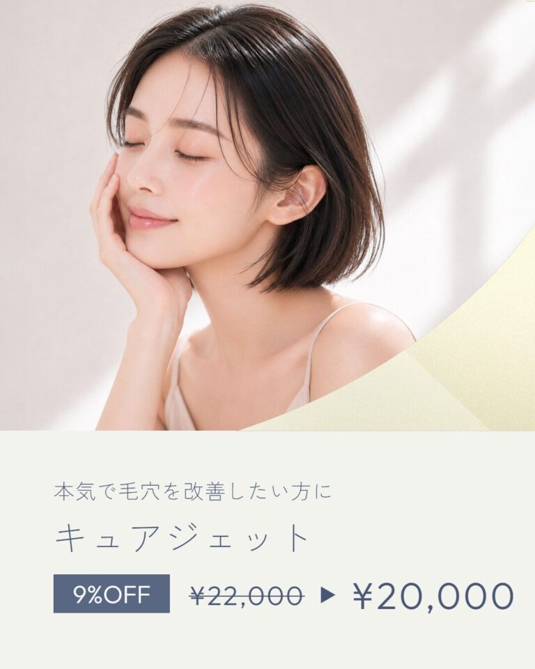 キュアジェット