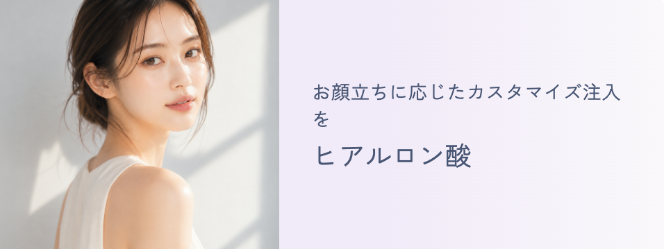 ヒアルロン酸