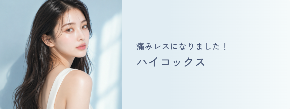 ハイコックス