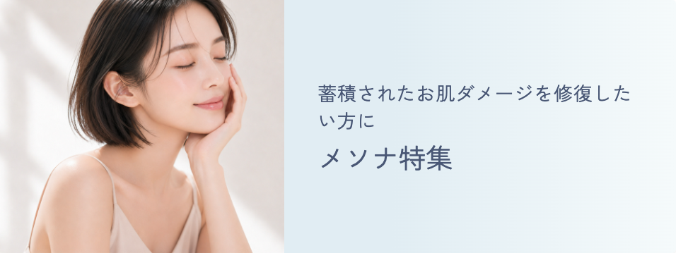 メソナ特集